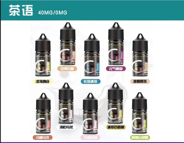茶語煙油 茶香四溢 電子菸油 30ml/40mg