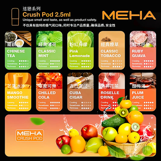 新品上市 meha魅嗨 五代煙彈 【買五盒送一隻主機】