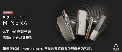 IQOS ILUMA 加熱菸 Aonei / i / PRIMEi系列加熱煙袋 日本限定樱花金