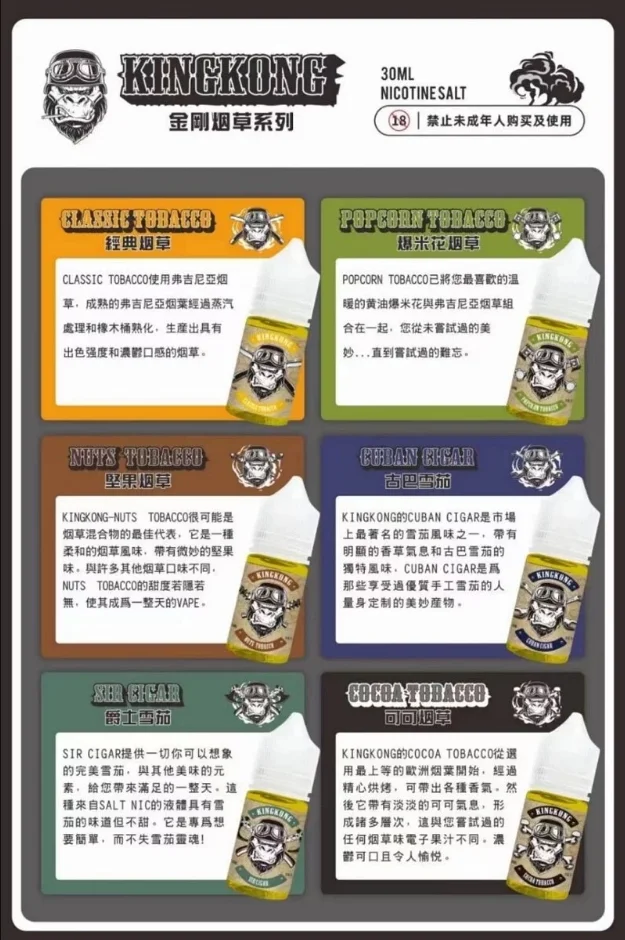 美國進口 不涼 大猩猩金剛煙油 煙草系列煙油 30ML 20/40MG